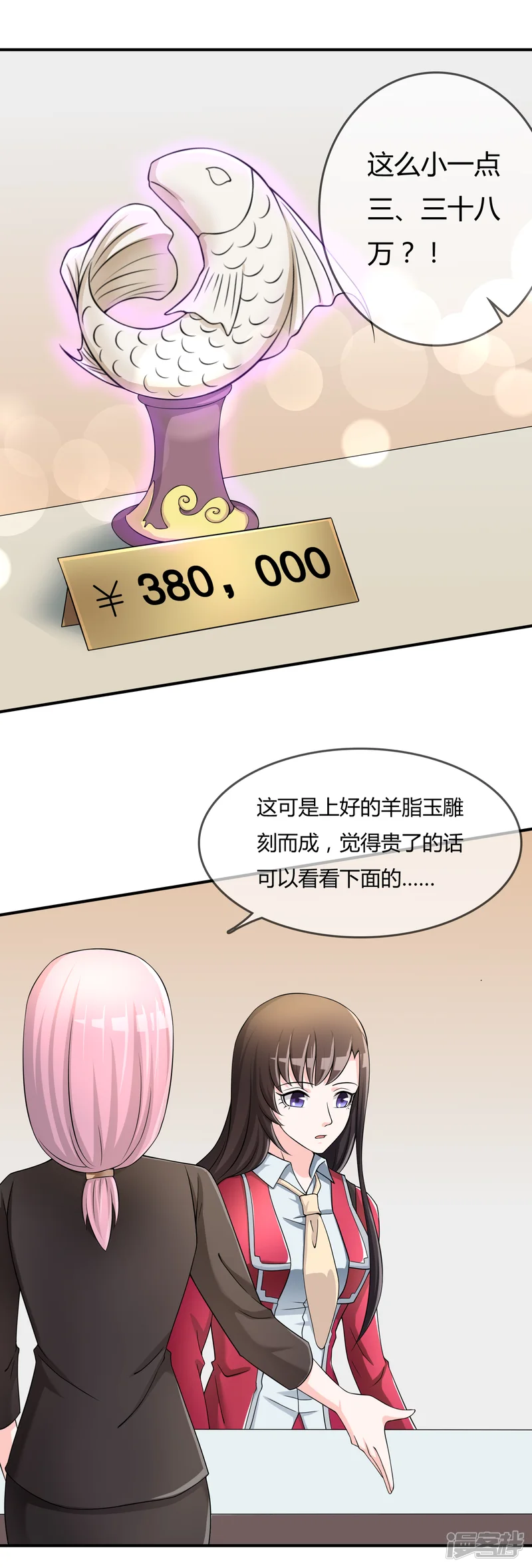 不要打扰我飞升-第37话 古玩城寻玉-第20页