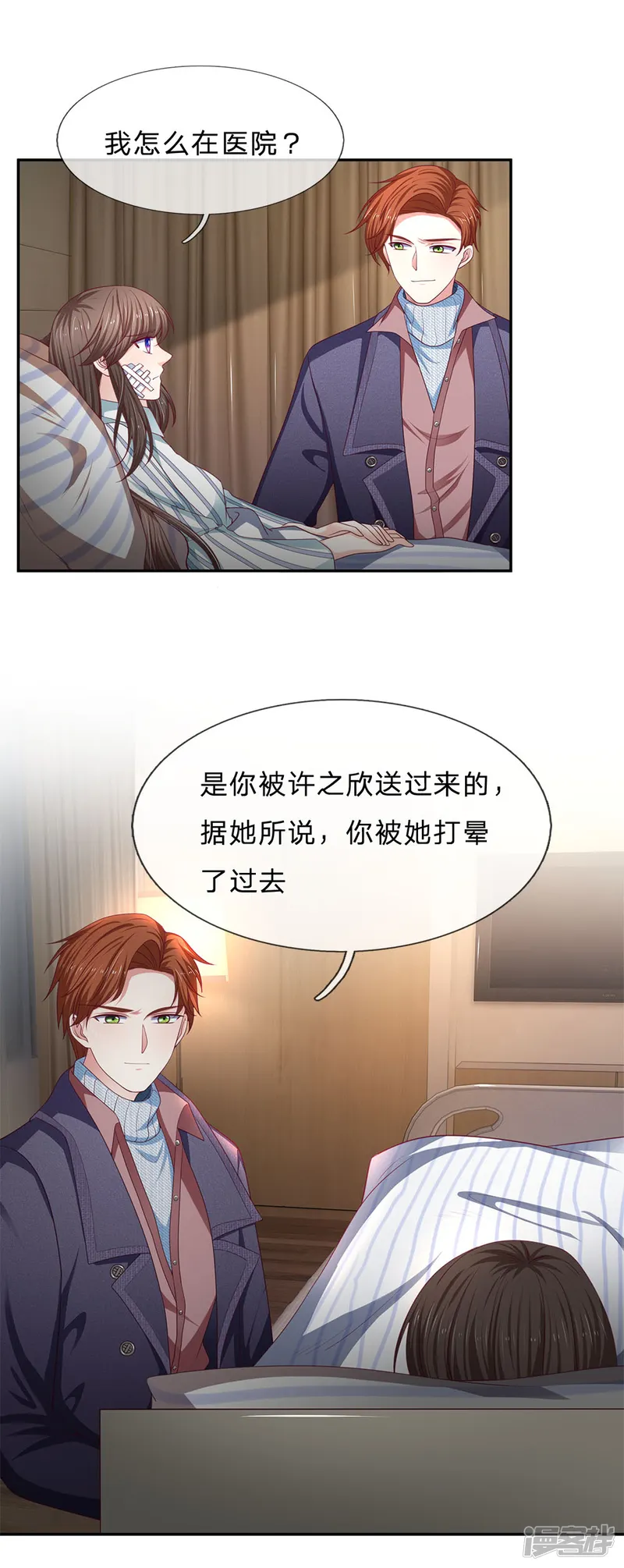 拒嫁豪门：霍总你家迷妹又飘了-第172话 反击-第13页