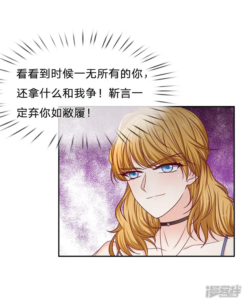 拒嫁豪门：霍总你家迷妹又飘了-第175话 最终结果-第6页