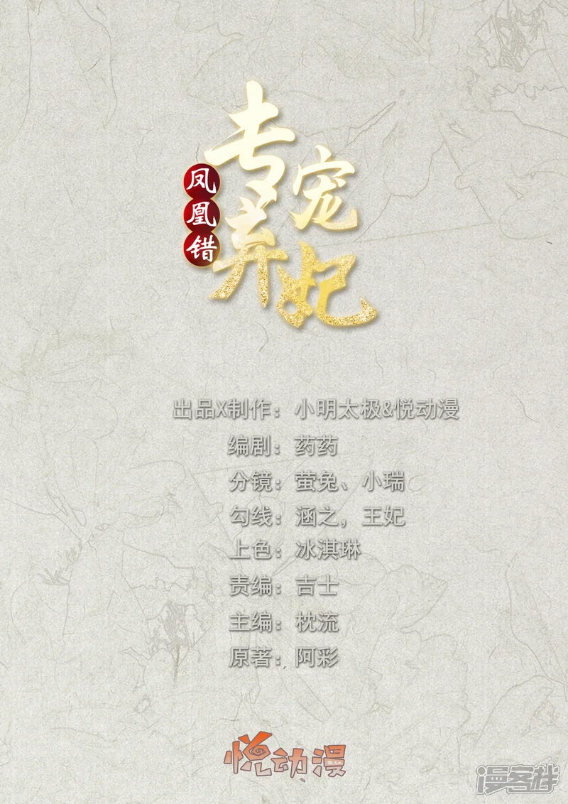 凤凰错:专宠弃妃-第65话 李漠北的告白-第1页