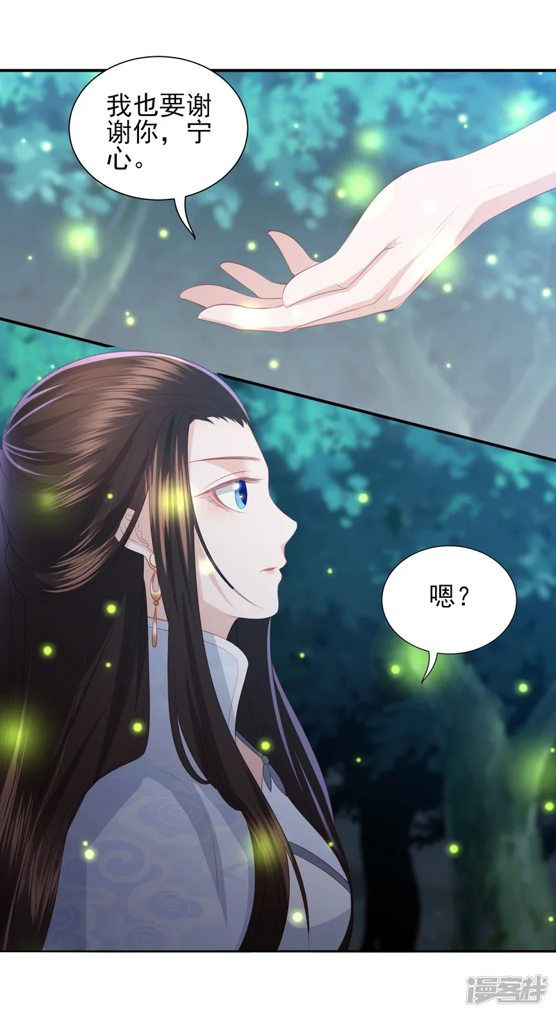 凤凰错:专宠弃妃-第65话 李漠北的告白-第14页