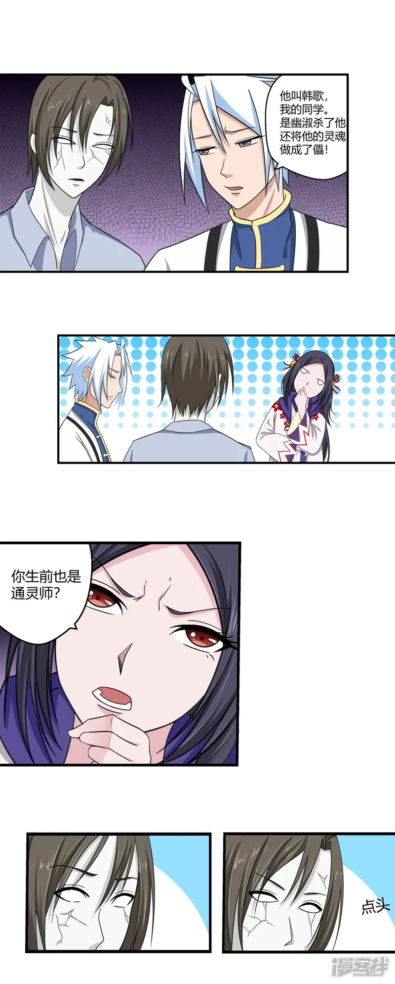 通灵契约-第91话 鬼少年韩歌2-第5页