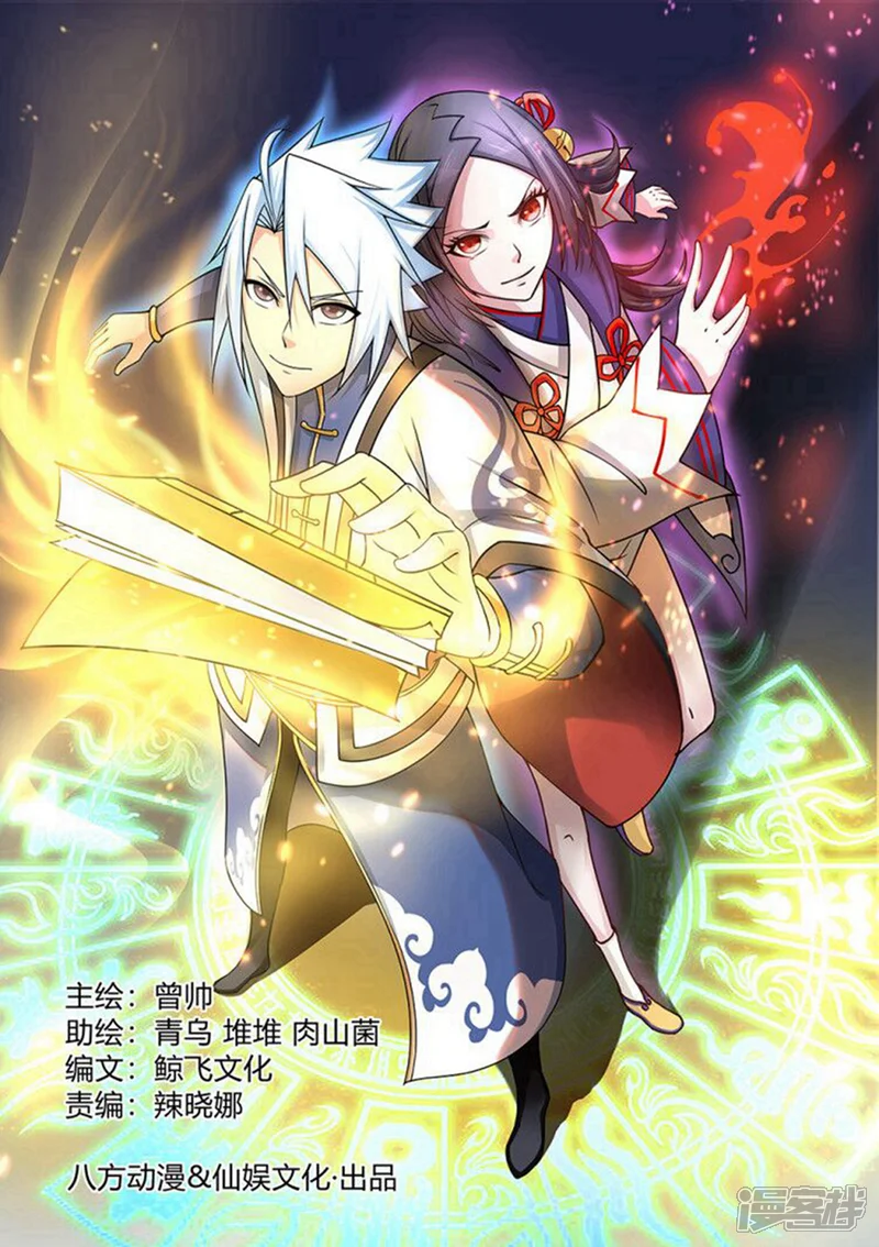 通灵契约-第113话 机智的净梵真人-第1页