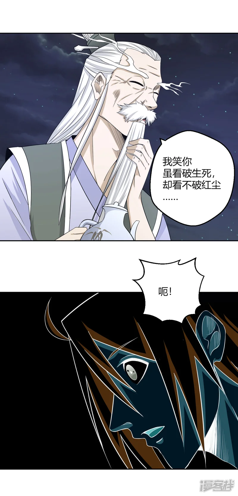 通灵契约-第113话 机智的净梵真人-第12页