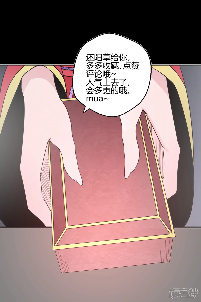 通灵契约-第124话 小人-第16页