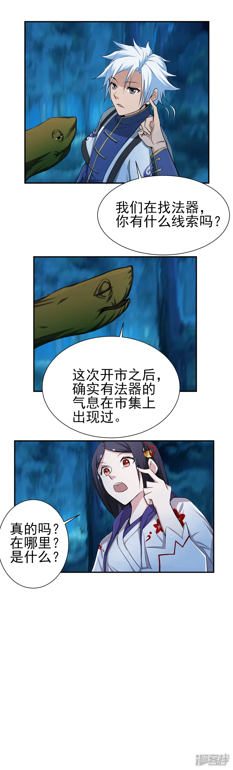 通灵契约-第147话 鬼市风波2-第7页