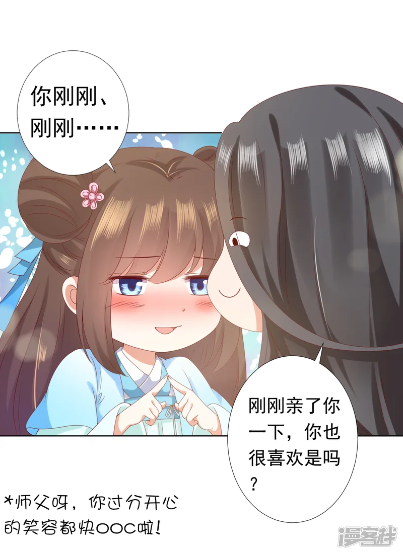 师父，那个很好吃-第57话 非礼勿视，你们继续！-第5页