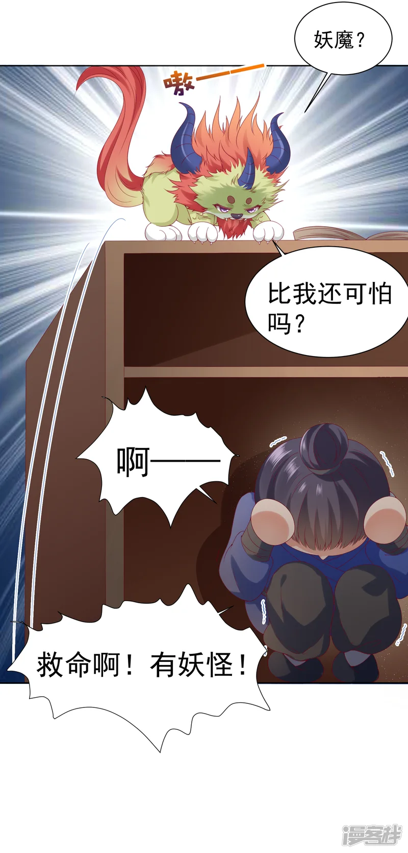 师父，那个很好吃-第58话 相亲相爱一起睡呀！-第4页