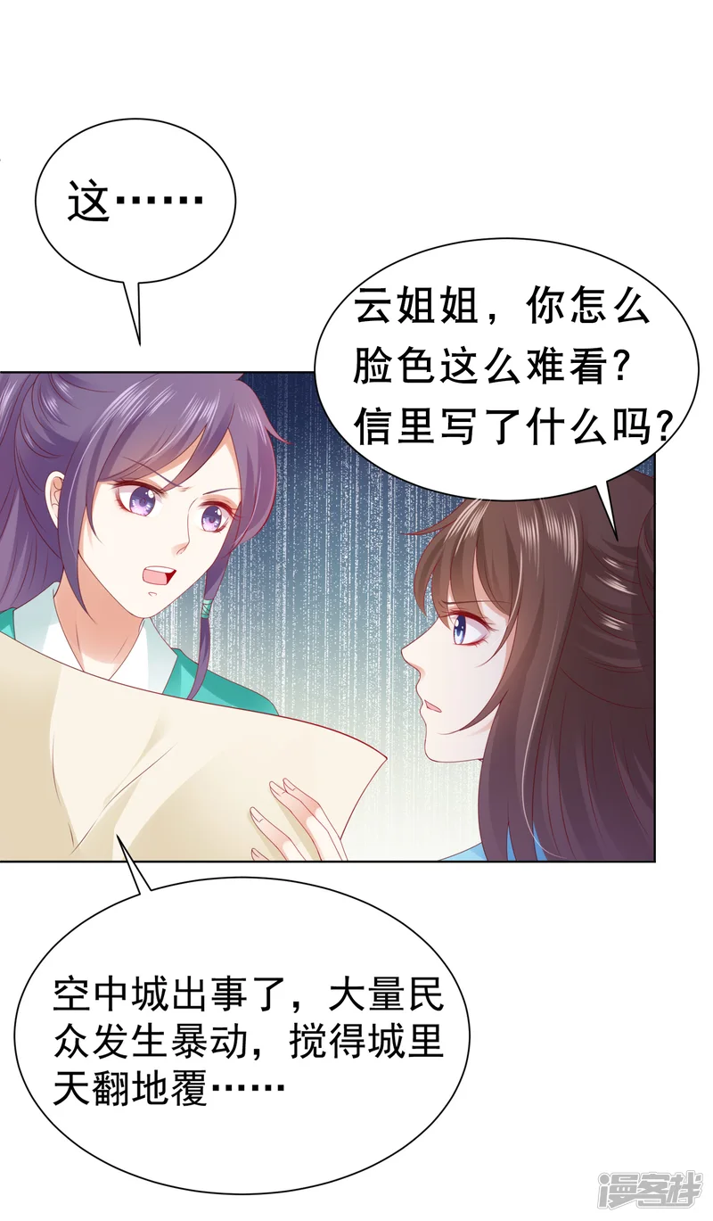 师父，那个很好吃-第55话 泪点暴击！都给我哭！-第8页