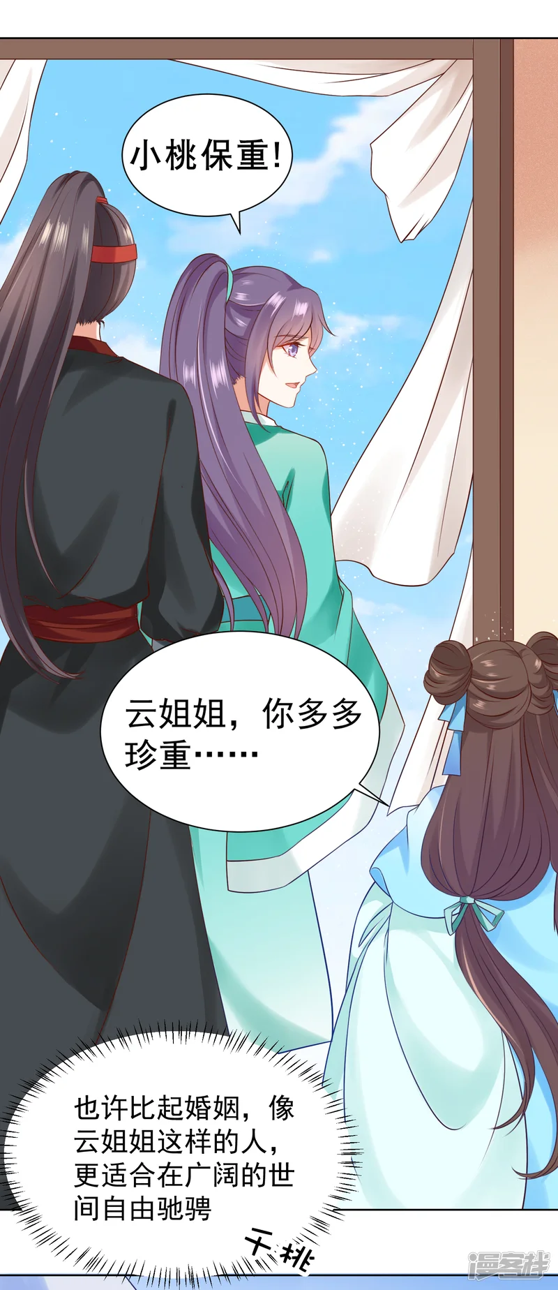 师父，那个很好吃-第55话 泪点暴击！都给我哭！-第15页