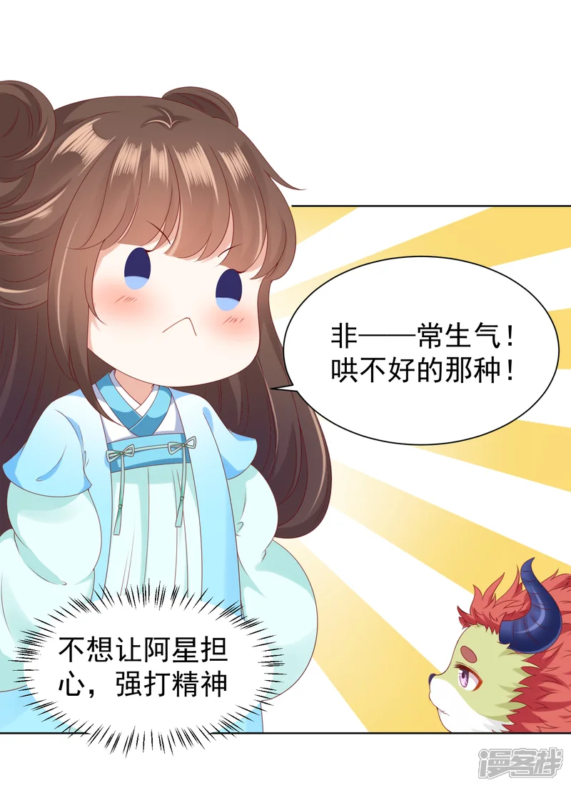 师父，那个很好吃-第56话 小饕餮都哭了！你还不哭？-第15页
