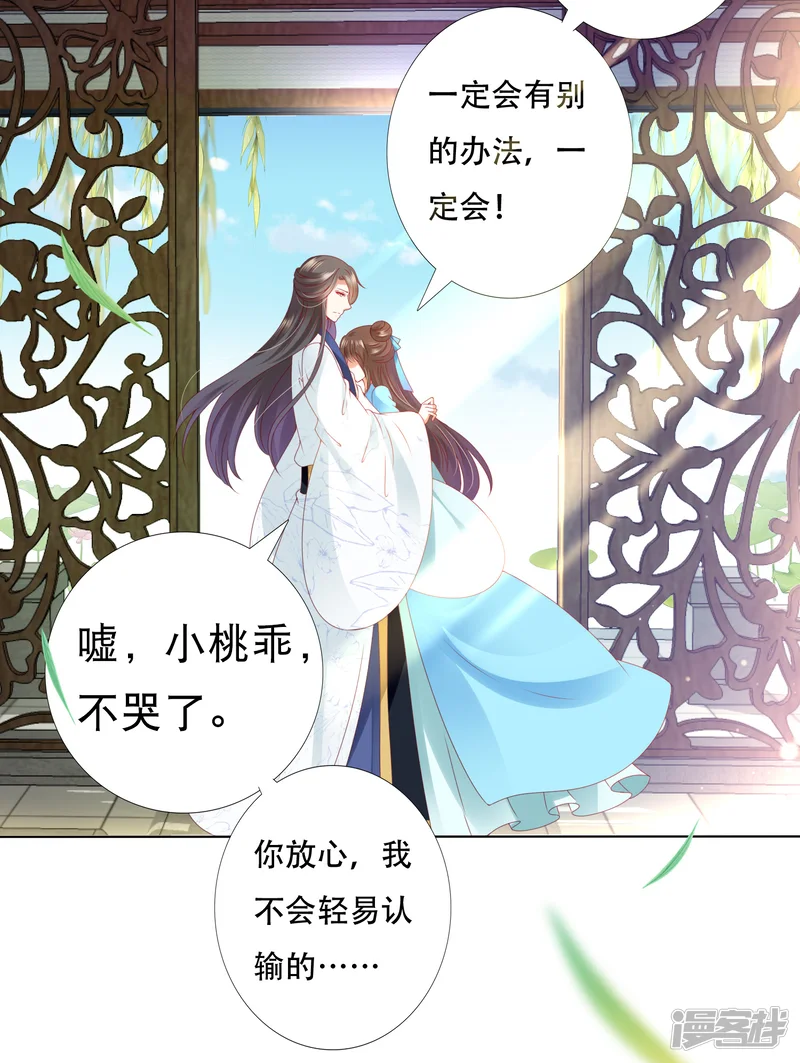 师父，那个很好吃-第62话 天魔惊现！疑云重重-第10页