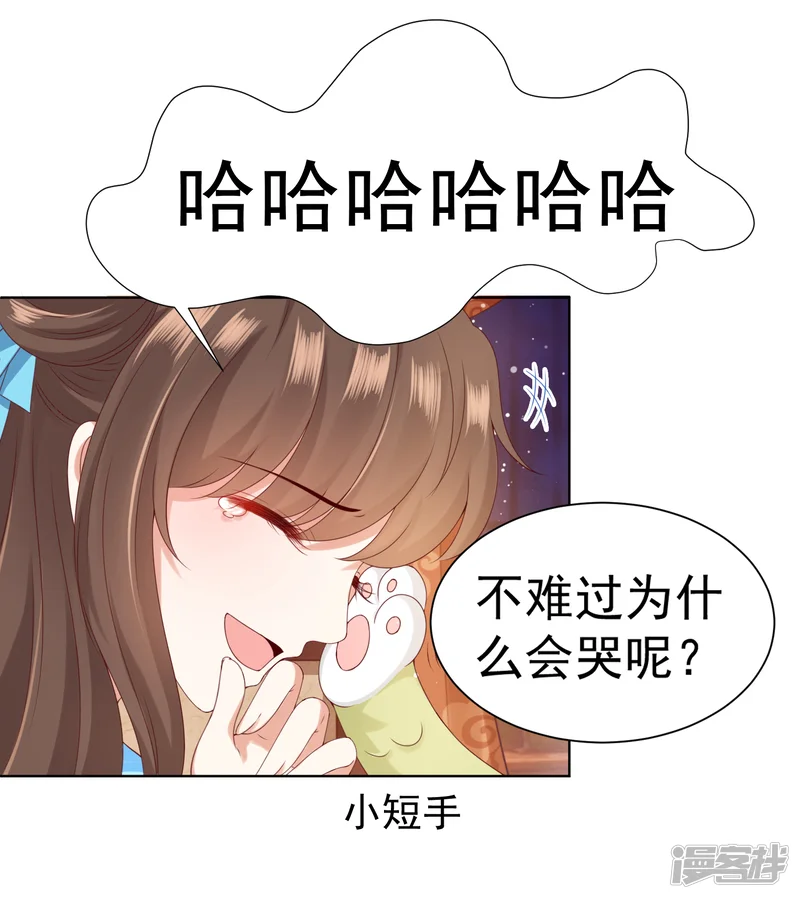 师父，那个很好吃-第56话 小饕餮都哭了！你还不哭？-第19页