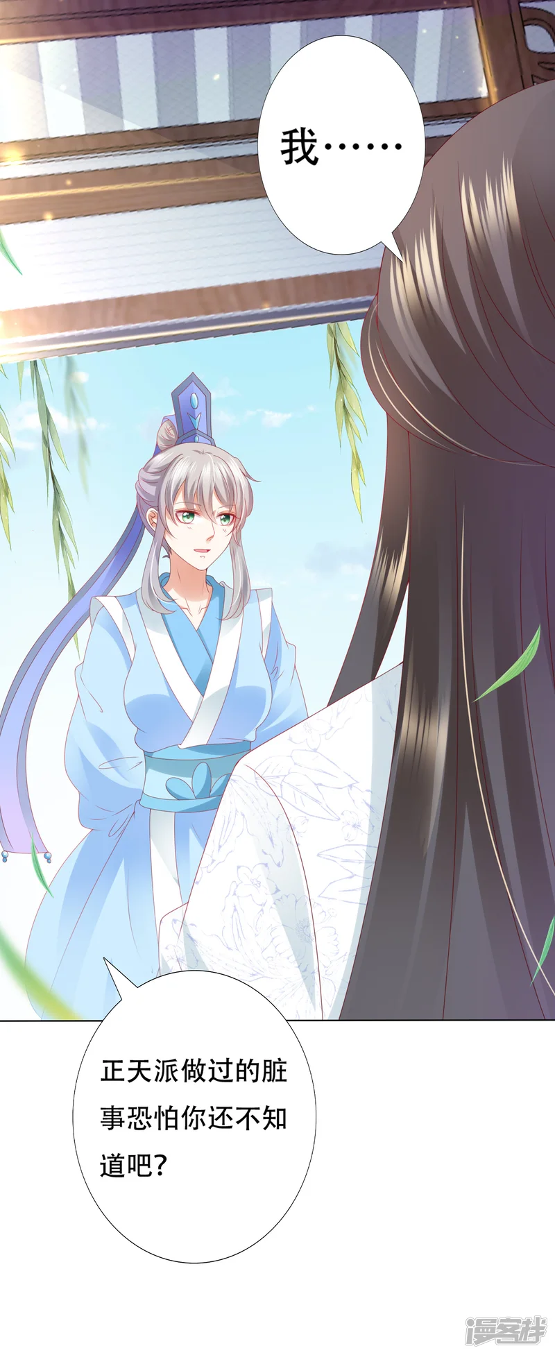 师父，那个很好吃-第62话 天魔惊现！疑云重重-第13页
