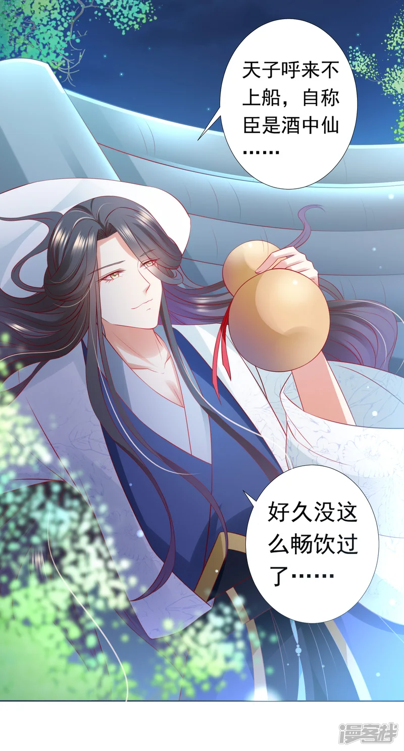 师父，那个很好吃-第58话 相亲相爱一起睡呀！-第20页