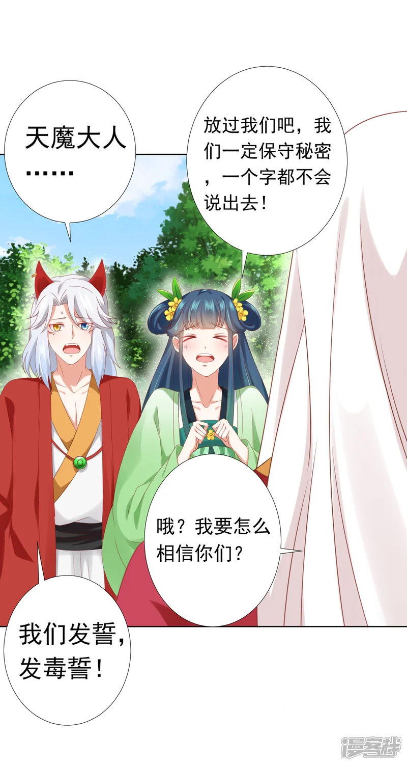 师父，那个很好吃-第63话 你和小雪结婚吧~-第19页