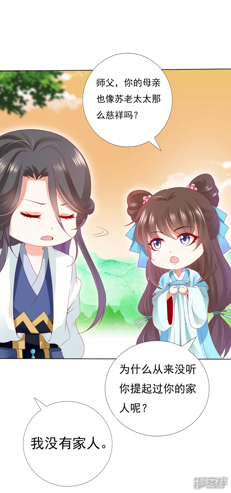 师父，那个很好吃-第57话 非礼勿视，你们继续！-第30页