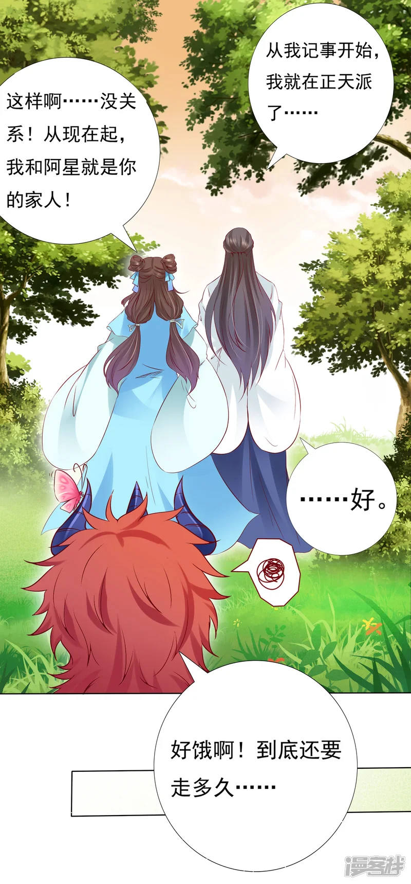 师父，那个很好吃-第57话 非礼勿视，你们继续！-第32页