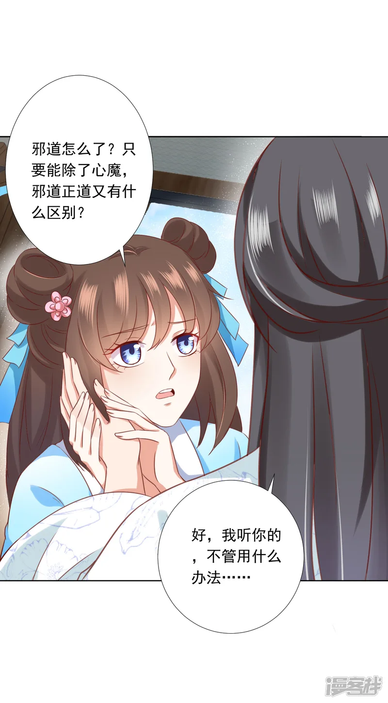 师父，那个很好吃-第62话 天魔惊现！疑云重重-第27页