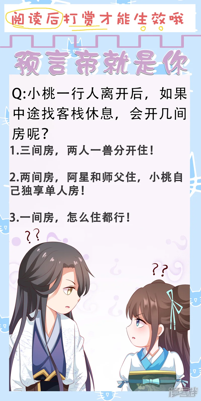 师父，那个很好吃-第57话 非礼勿视，你们继续！-第39页