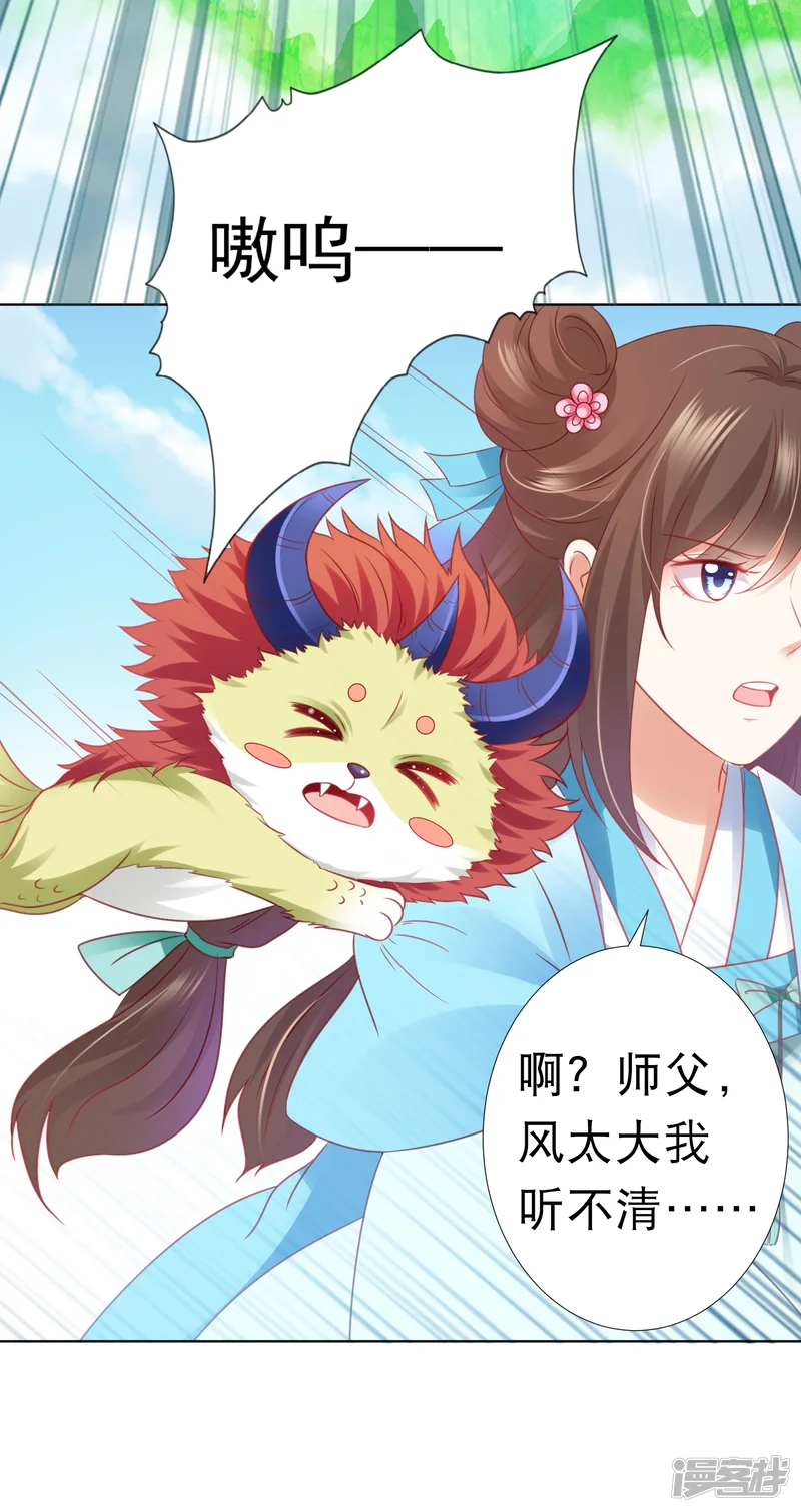 师父，那个很好吃-第63话 你和小雪结婚吧~-第31页