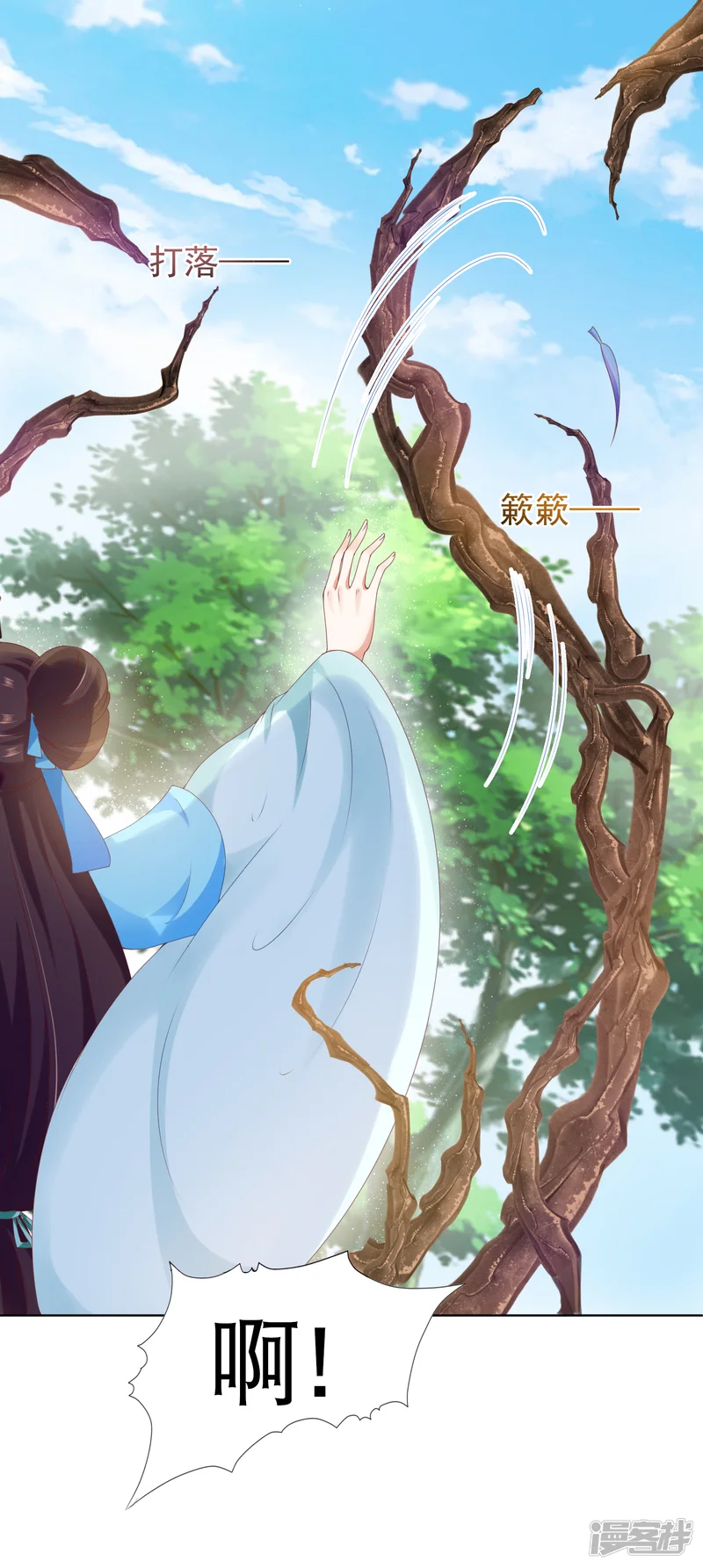 师父，那个很好吃-第59话 你是以什么身份在担心我？-第29页