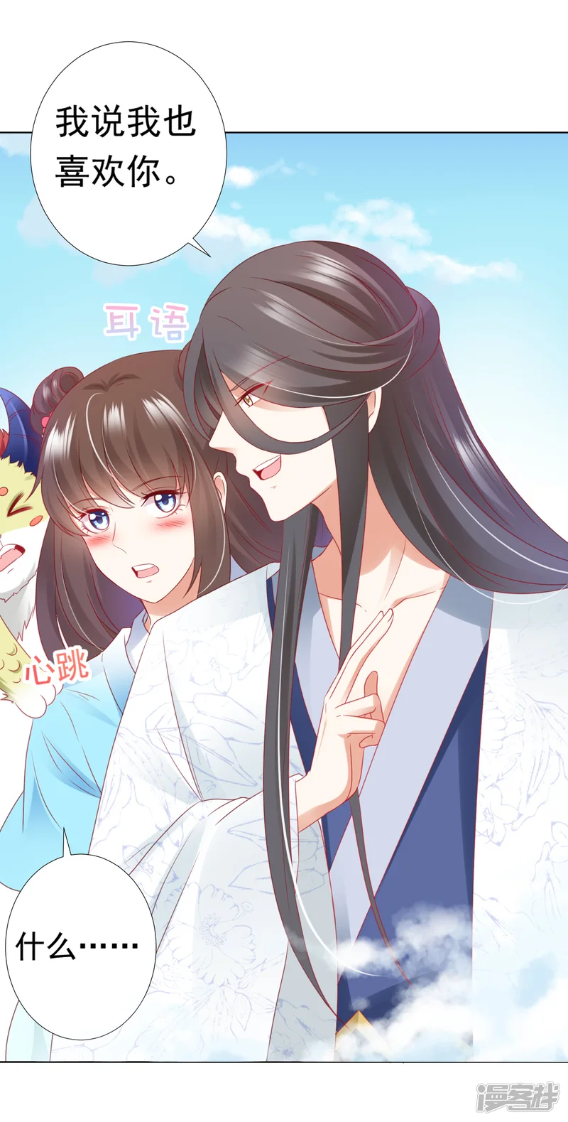 师父，那个很好吃-第63话 你和小雪结婚吧~-第32页