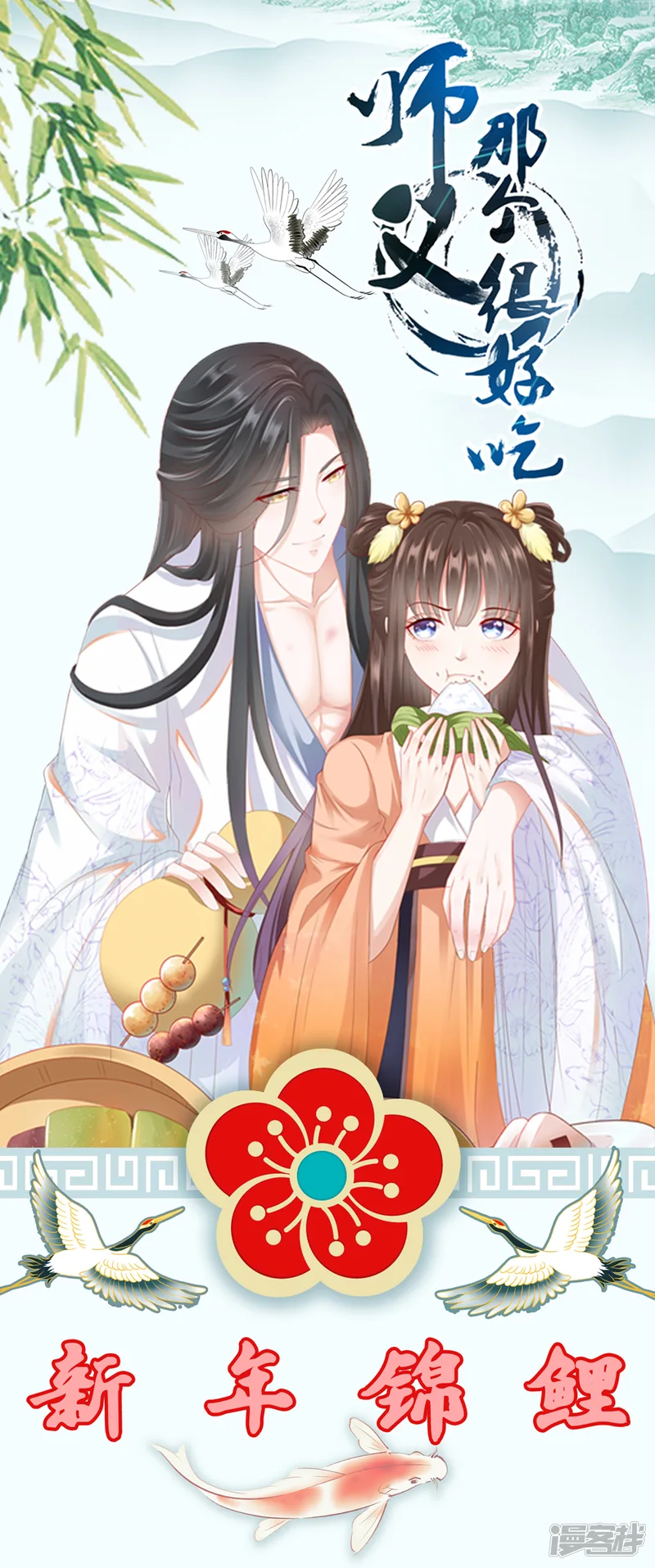 师父，那个很好吃-第63话 你和小雪结婚吧~-第42页
