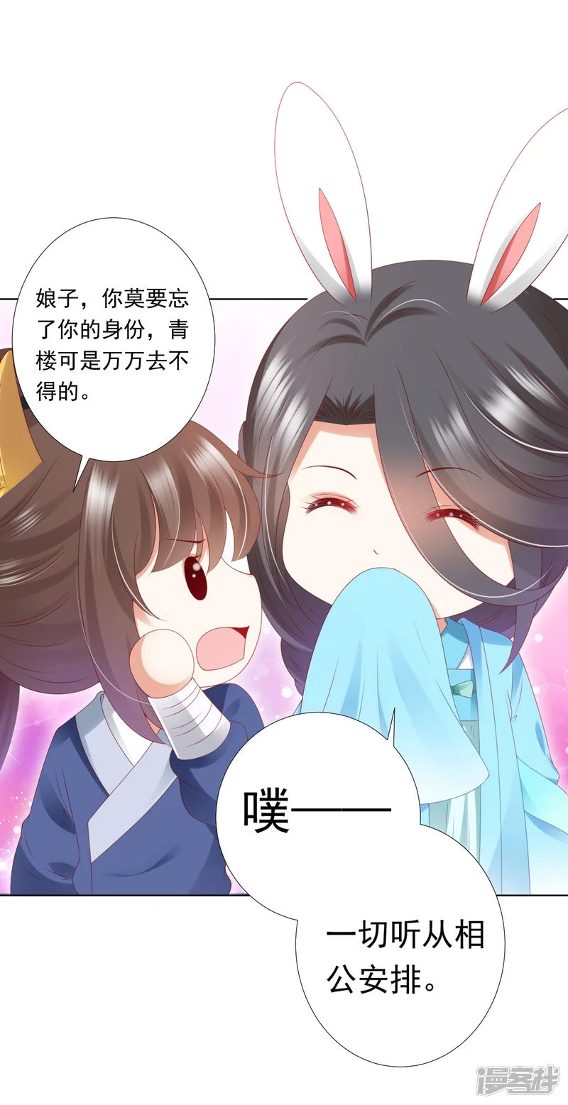 师父，那个很好吃-第65话 相公威武~-第3页