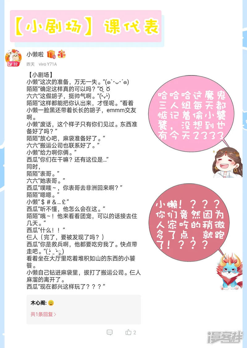 师父，那个很好吃-第62话 天魔惊现！疑云重重-第44页