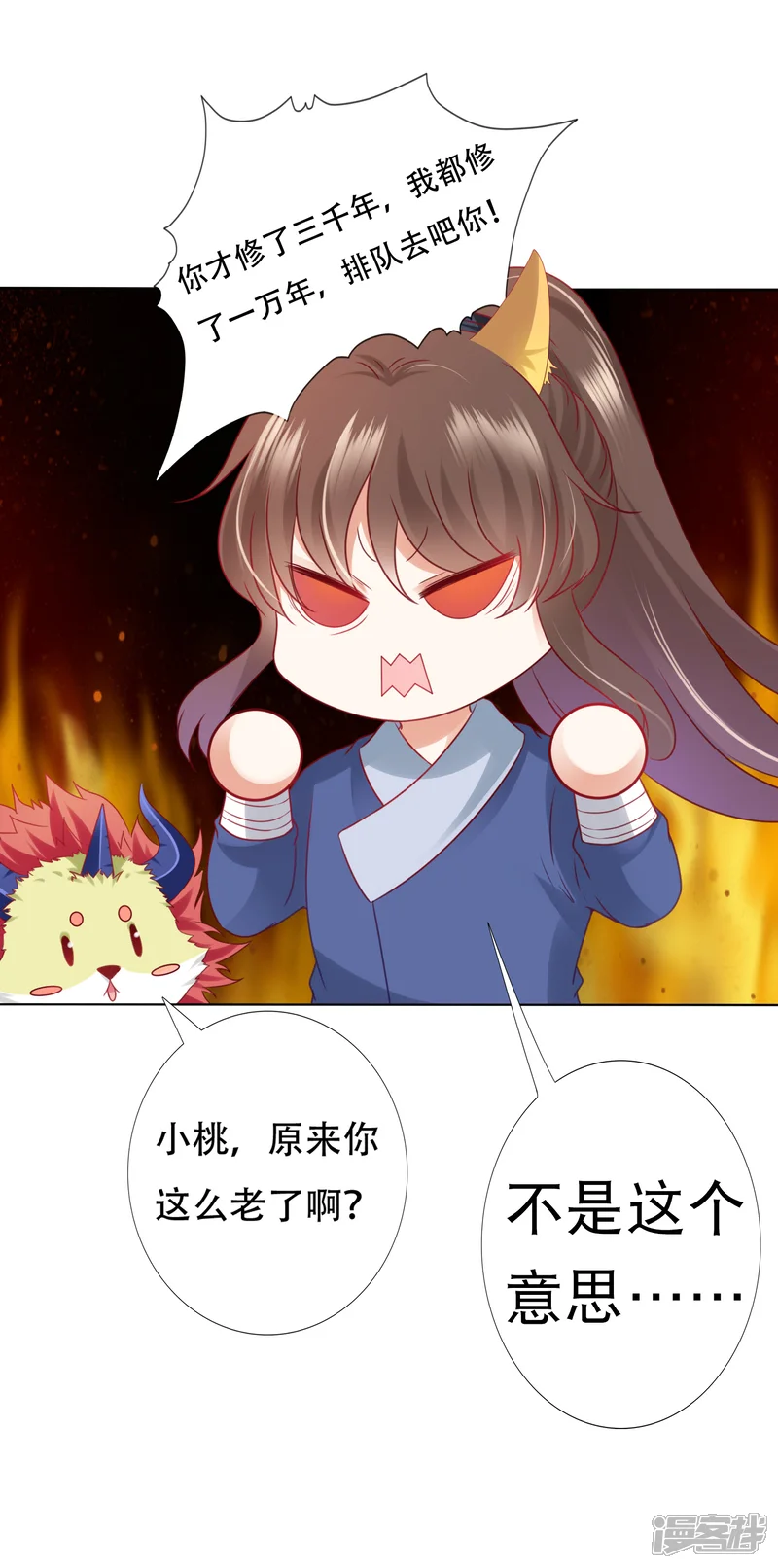 师父，那个很好吃-第66话 天魔竟是妖王的旧相识！？-第11页