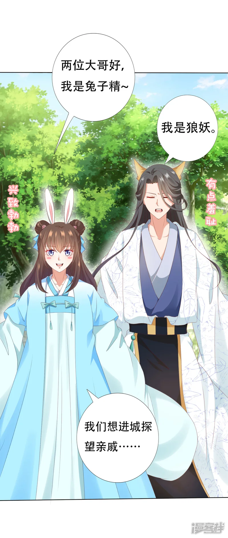 师父，那个很好吃-第64话 师父的女装高能！超甜！-第17页