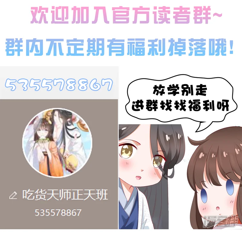 师父，那个很好吃-第62话 天魔惊现！疑云重重-第50页