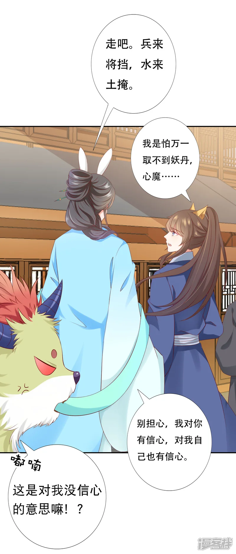 师父，那个很好吃-第66话 天魔竟是妖王的旧相识！？-第15页