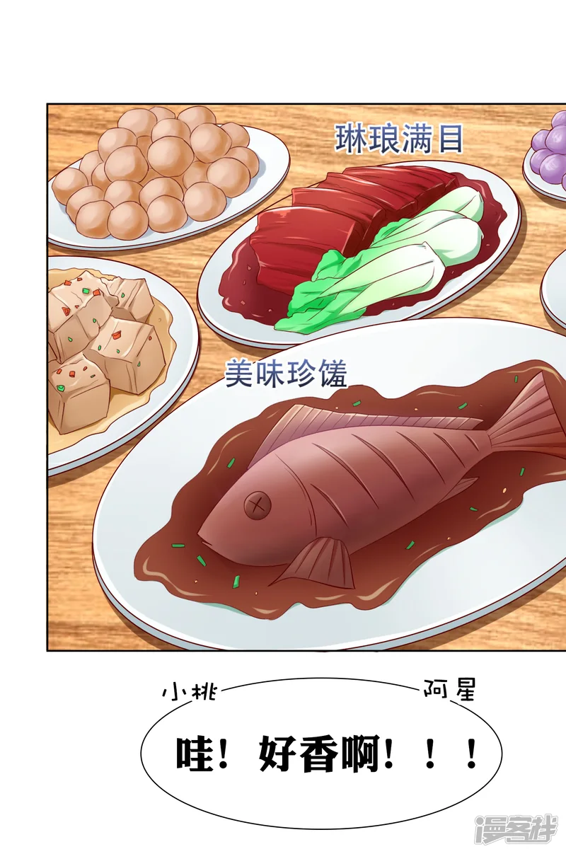 师父，那个很好吃-第66话 天魔竟是妖王的旧相识！？-第18页