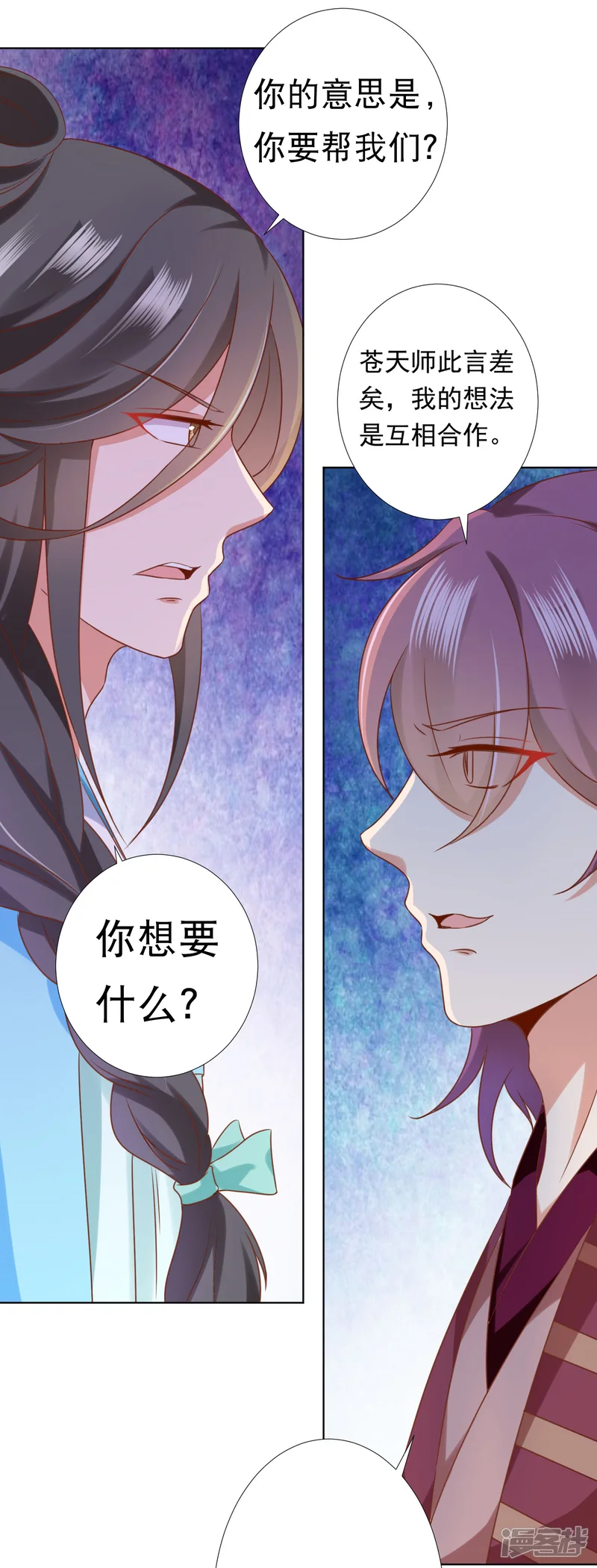 师父，那个很好吃-第66话 天魔竟是妖王的旧相识！？-第26页