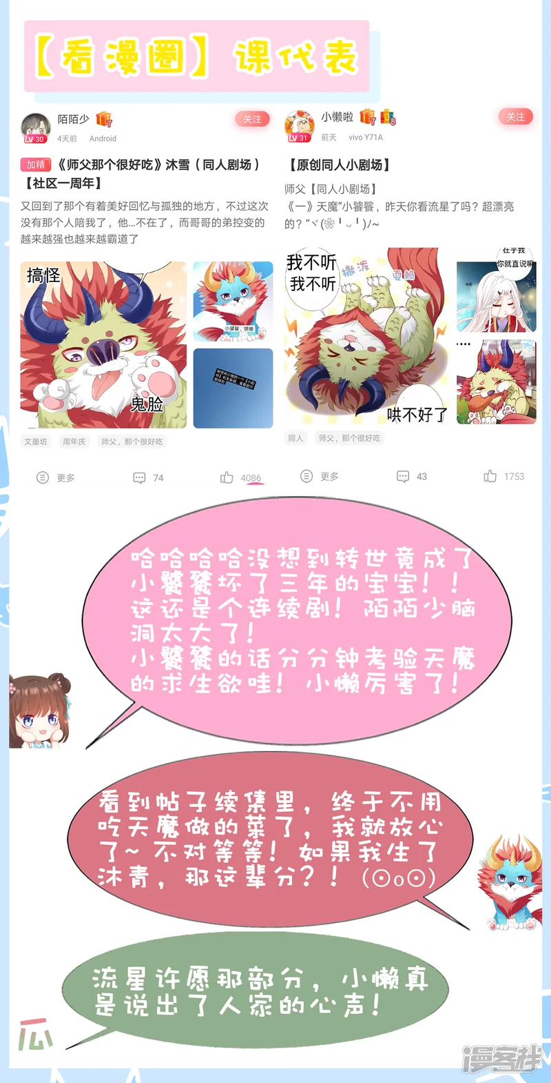 师父，那个很好吃-第57话 非礼勿视，你们继续！-第49页