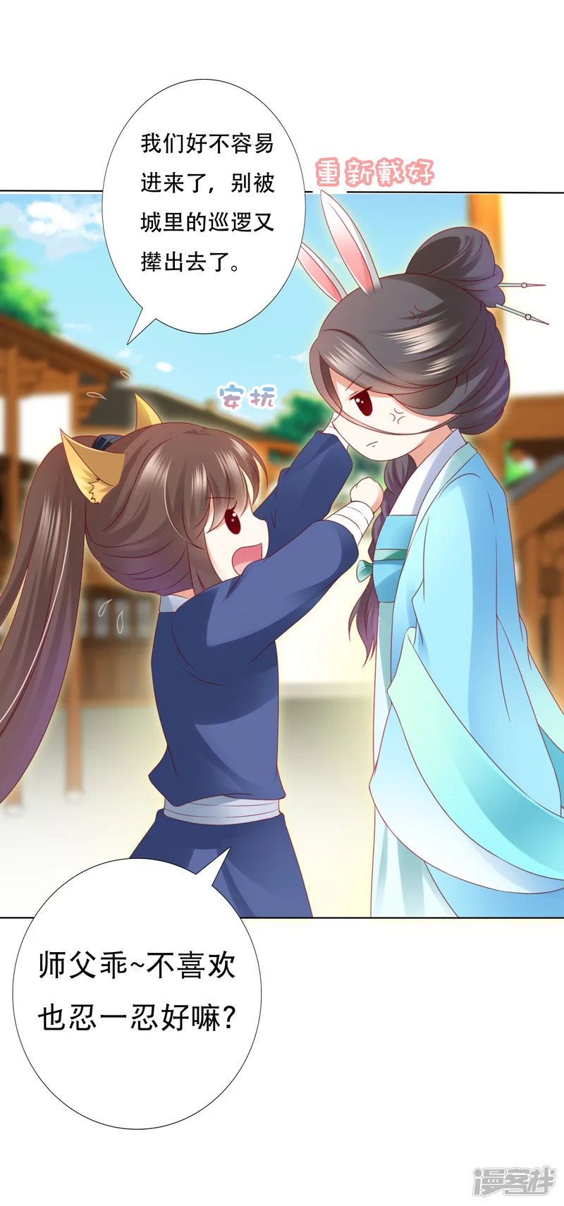 师父，那个很好吃-第64话 师父的女装高能！超甜！-第32页