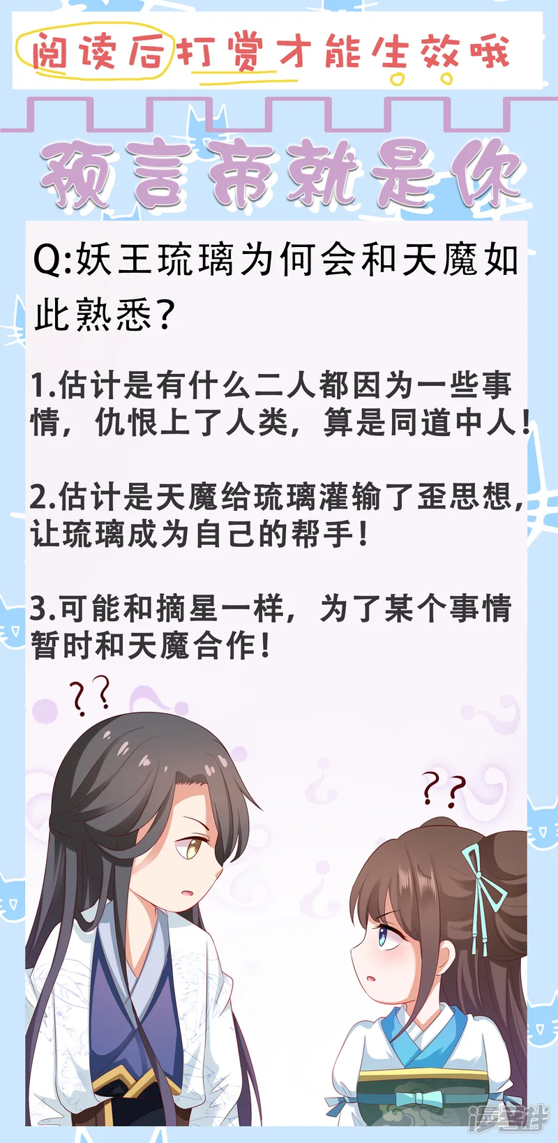 师父，那个很好吃-第66话 天魔竟是妖王的旧相识！？-第34页