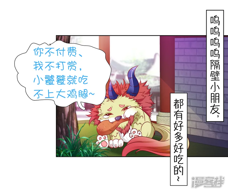 师父，那个很好吃-第65话 相公威武~-第43页