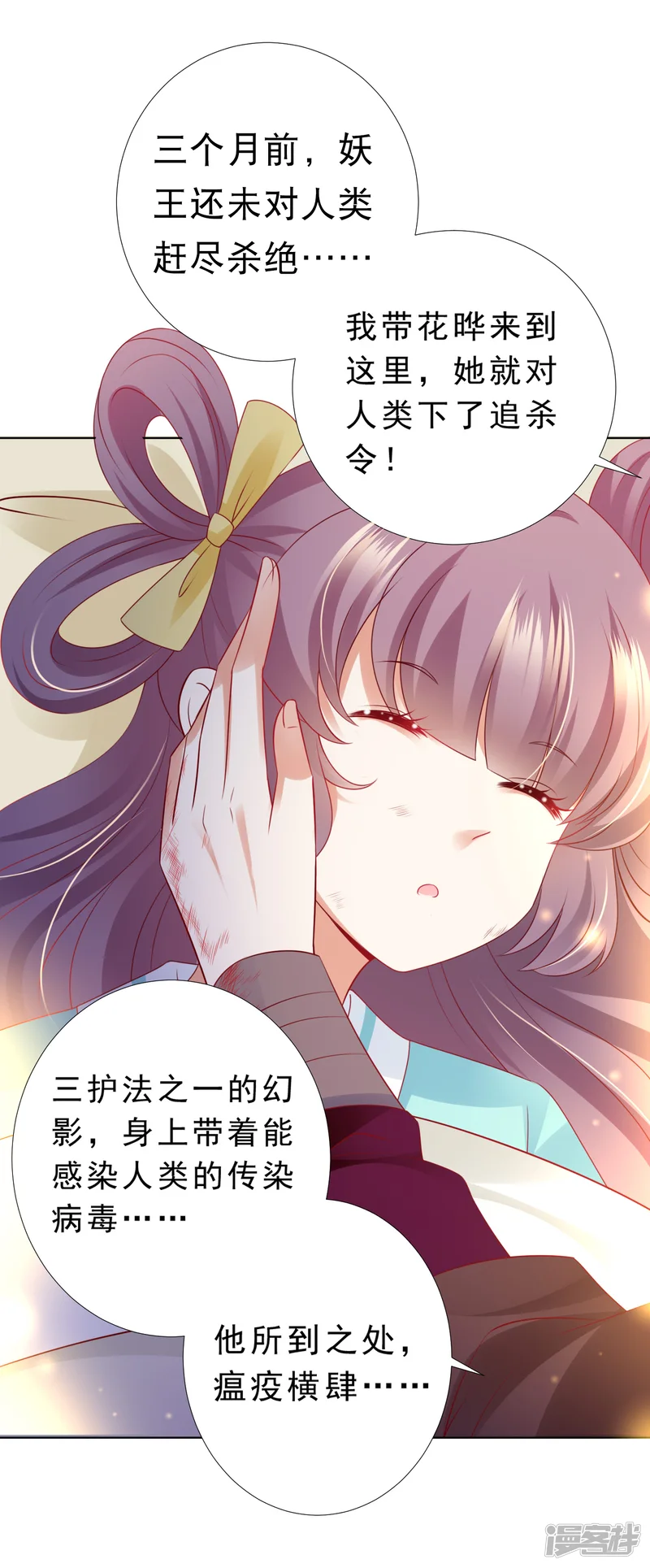师父，那个很好吃-第72话 妖王暴打阿星，为哪般？-第26页