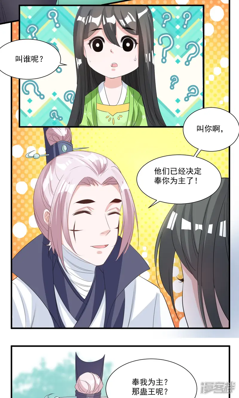 计时恋爱-第36话 拜见蛊后-第17页