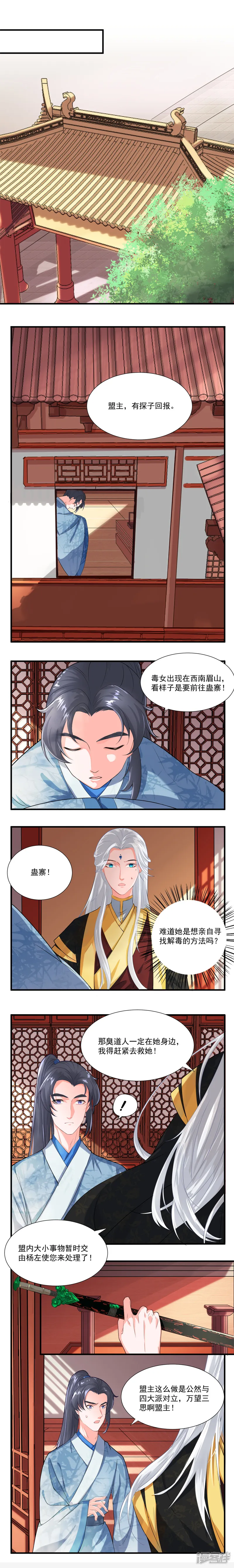 计时恋爱-第30话 与我为敌-第2页