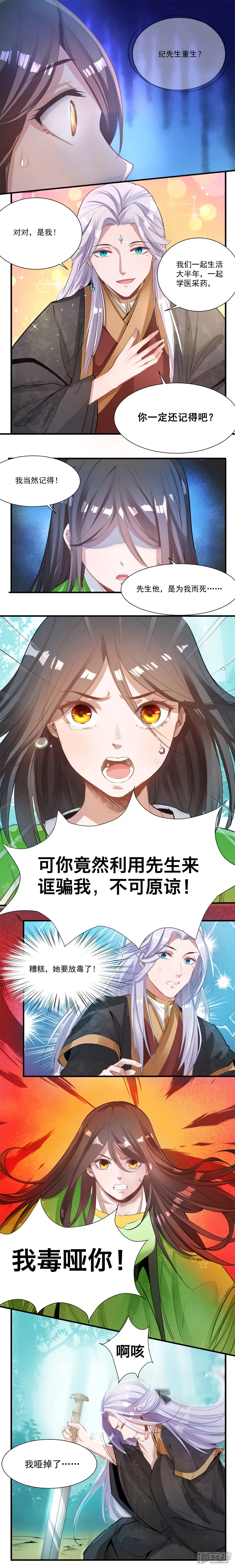 计时恋爱-第34话 重生-第4页