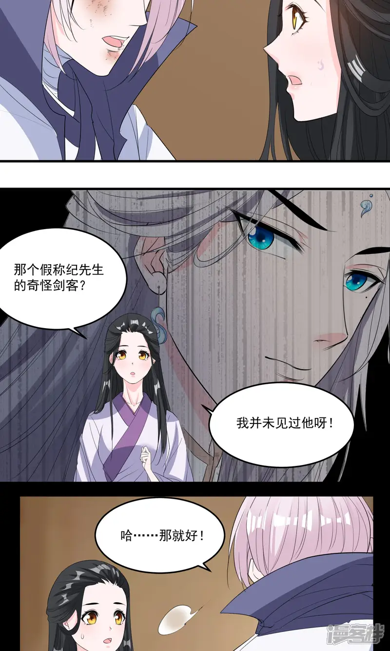 计时恋爱-第41话 成为普通人-第21页