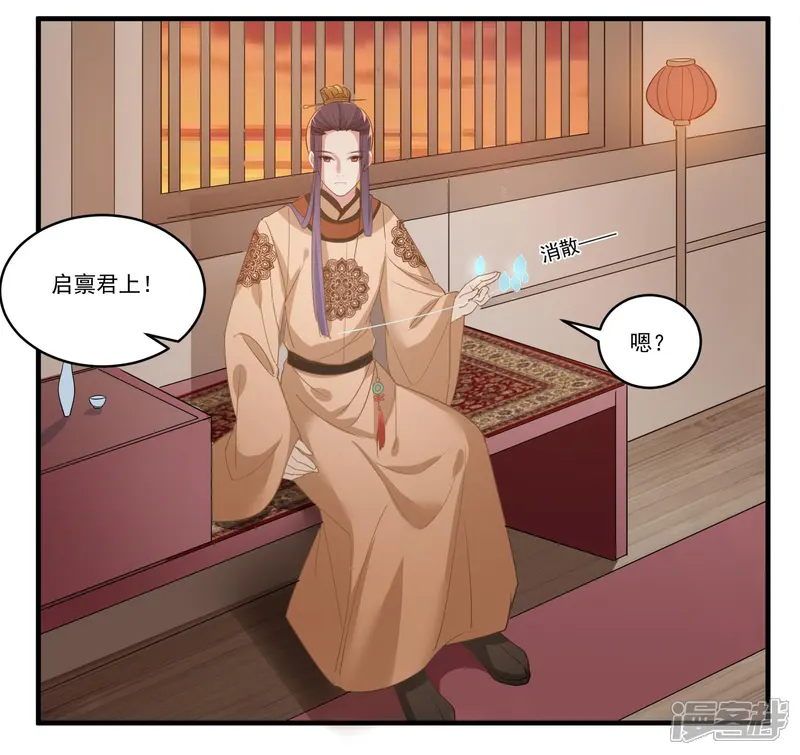 计时恋爱-第60话 进攻武林盟-第12页