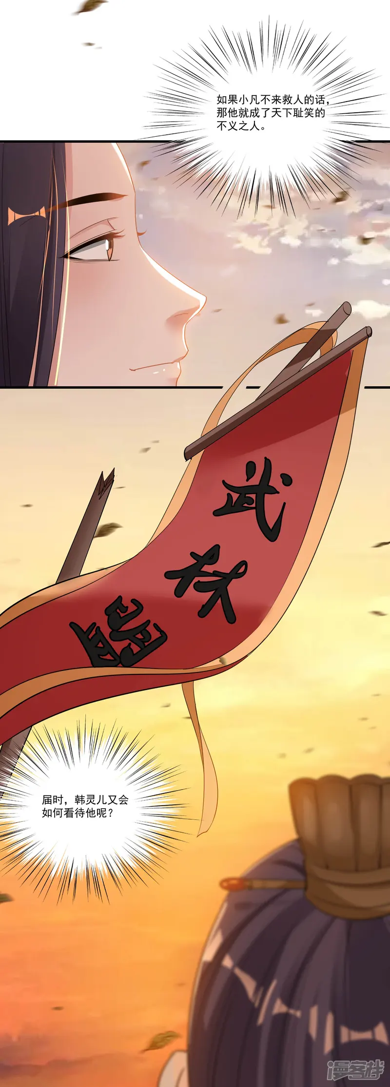 计时恋爱-第60话 进攻武林盟-第17页