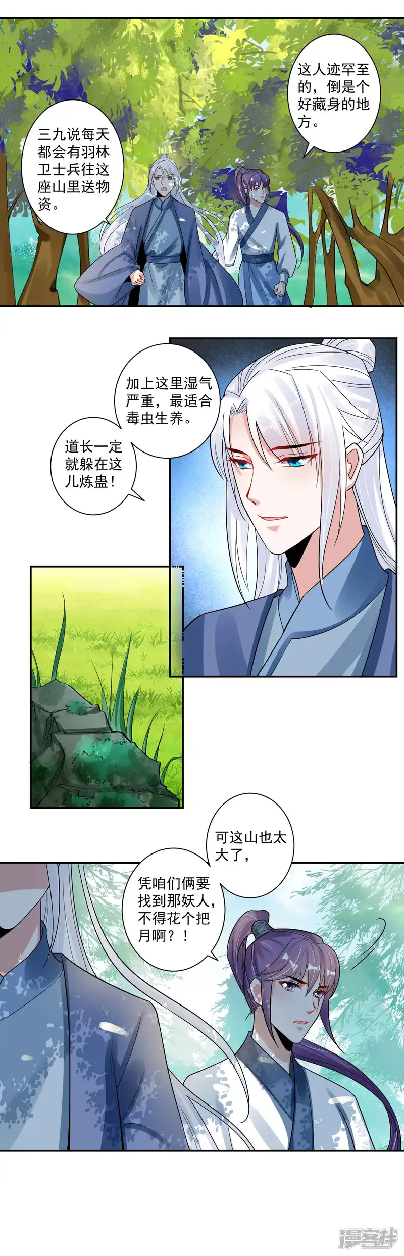 计时恋爱-第111话 寻找被拐的娃-第12页