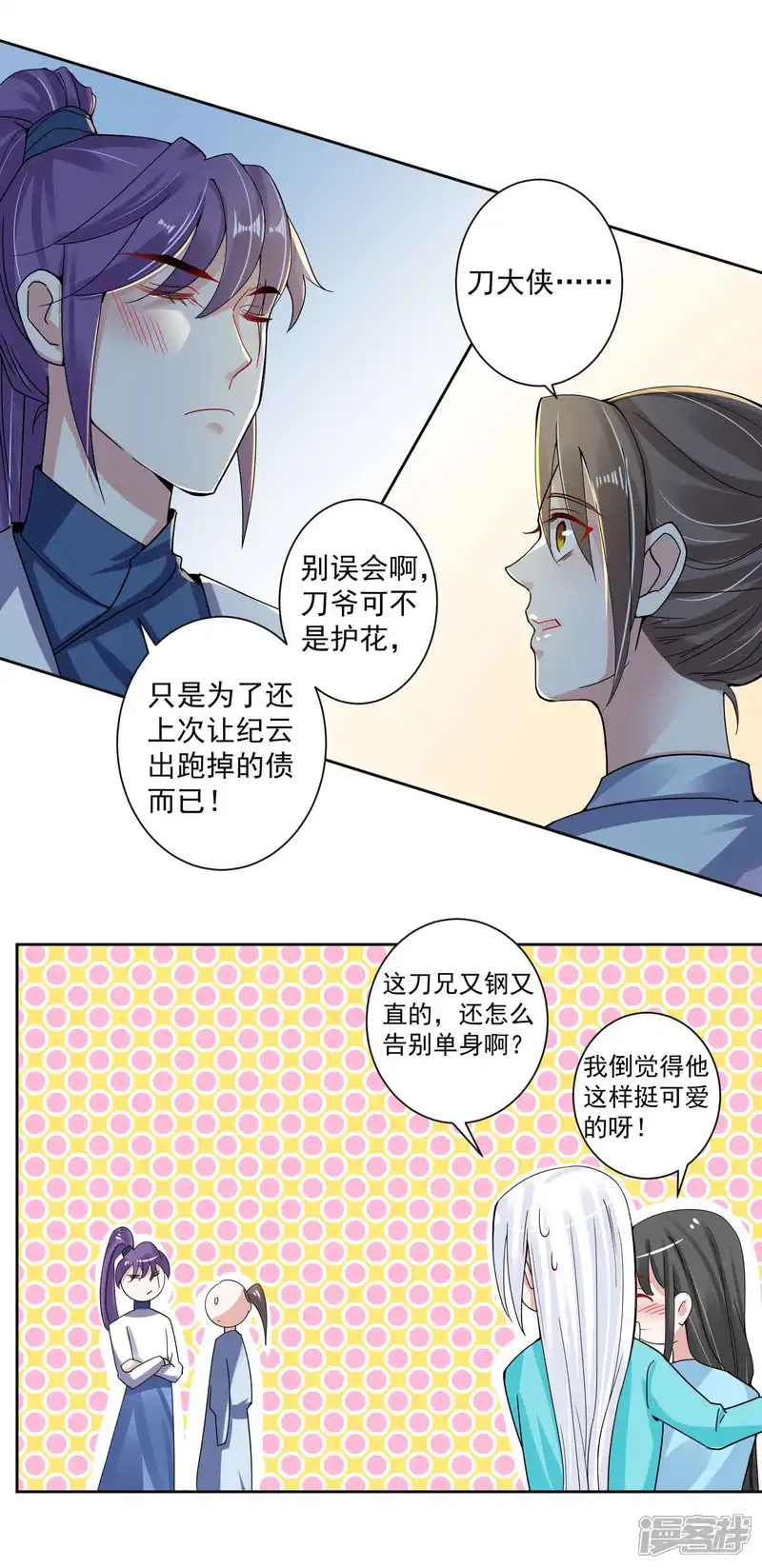 计时恋爱-第106话 你在我安-第16页