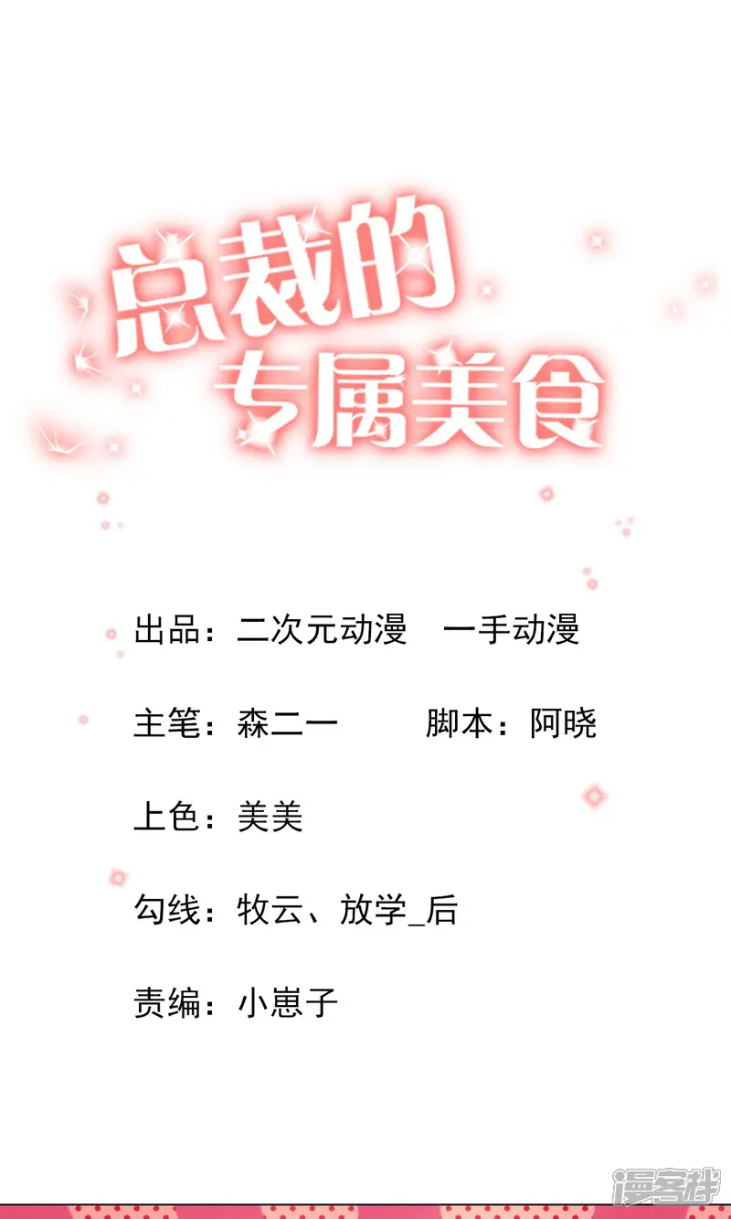 总裁的专属美食-第40话-第1页